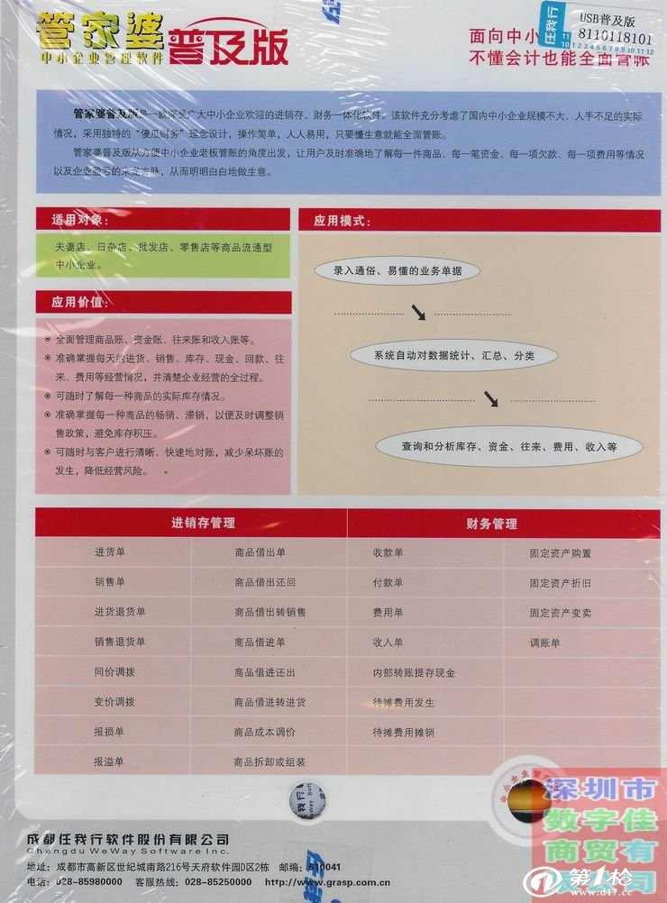 新澳2024管家婆资料｜精选解释解析落实