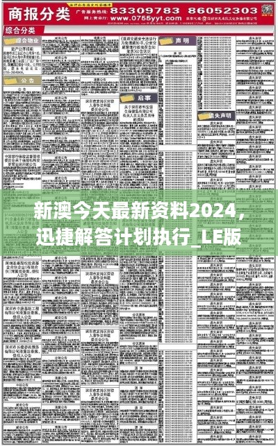 新澳2024正版资料免费公开｜精选解释解析落实