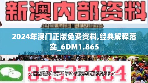 2024年新澳门免费资料｜精选解释解析落实